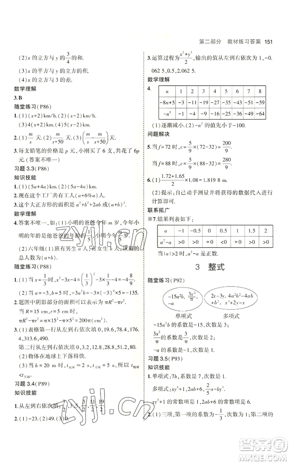 教育科學(xué)出版社2023年5年中考3年模擬六年級(jí)上冊(cè)數(shù)學(xué)魯教版山東專版參考答案