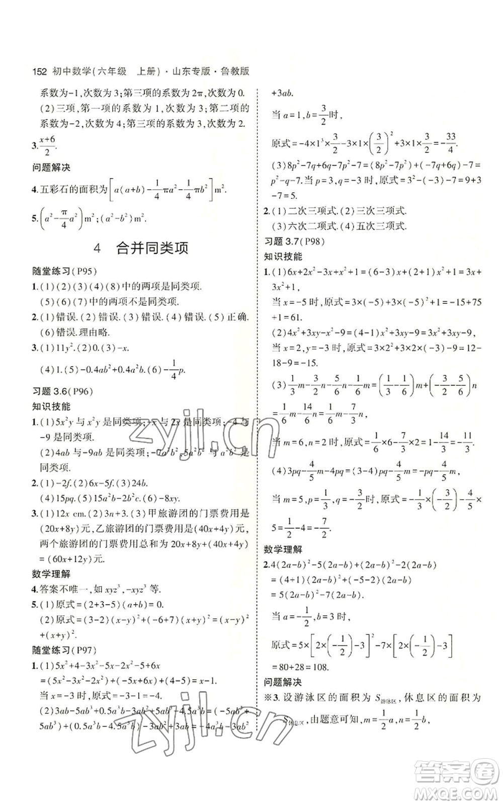 教育科學(xué)出版社2023年5年中考3年模擬六年級(jí)上冊(cè)數(shù)學(xué)魯教版山東專版參考答案