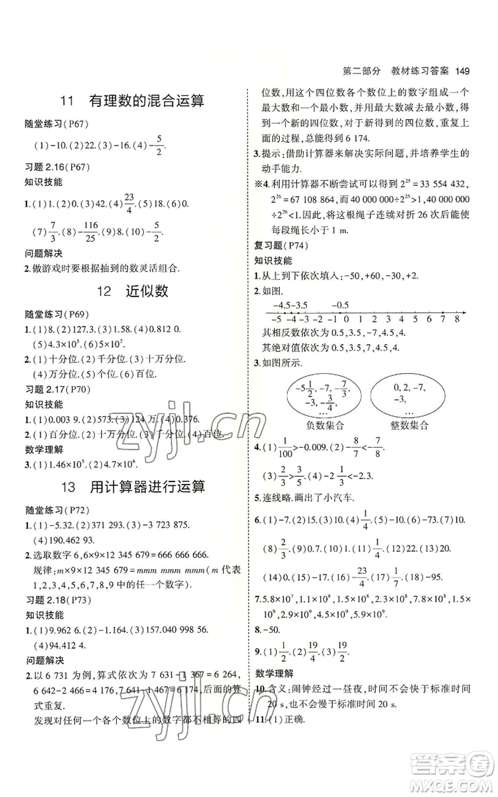 教育科學(xué)出版社2023年5年中考3年模擬六年級(jí)上冊(cè)數(shù)學(xué)魯教版山東專版參考答案