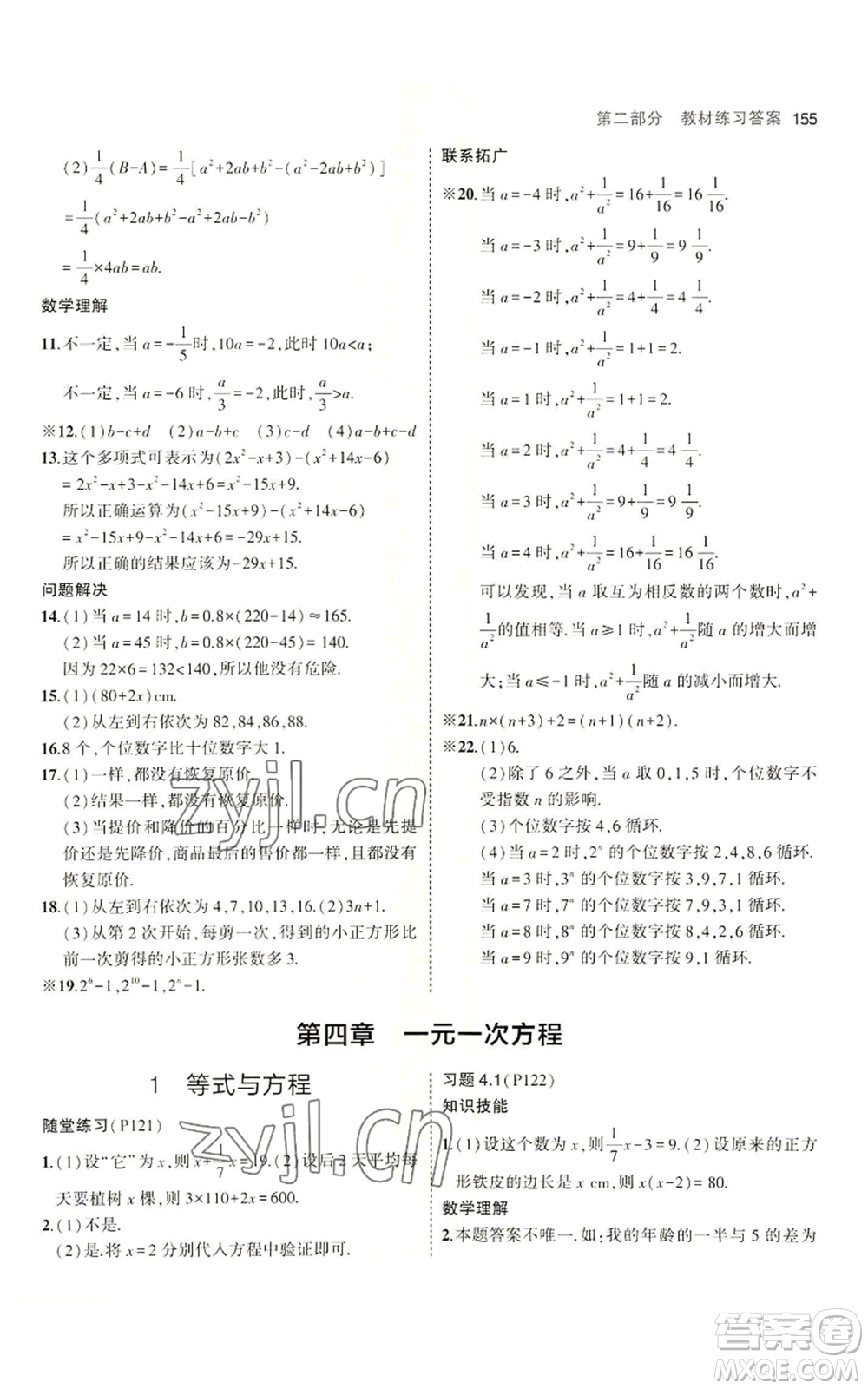 教育科學(xué)出版社2023年5年中考3年模擬六年級(jí)上冊(cè)數(shù)學(xué)魯教版山東專版參考答案