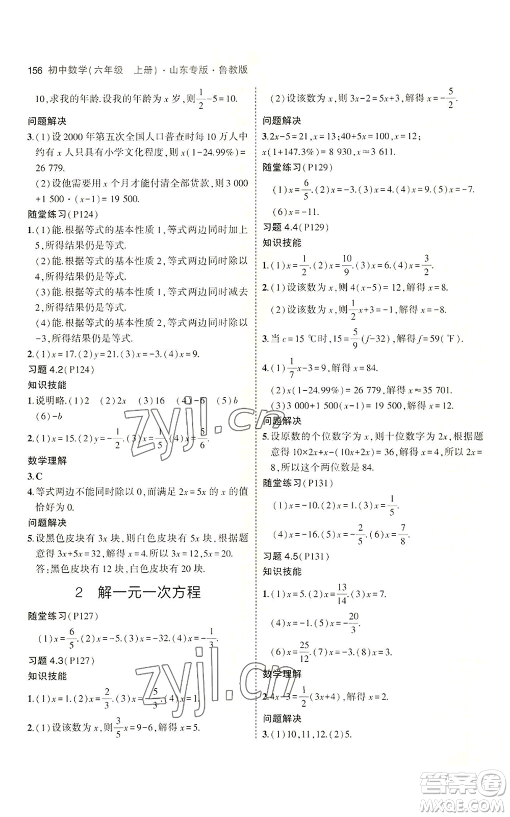 教育科學(xué)出版社2023年5年中考3年模擬六年級(jí)上冊(cè)數(shù)學(xué)魯教版山東專版參考答案