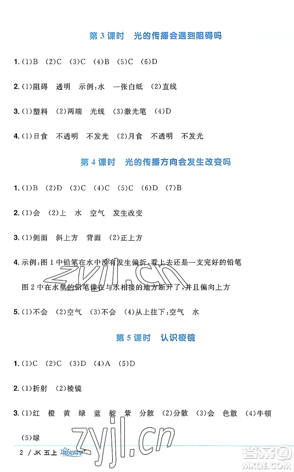 江西教育出版社2022陽光同學(xué)課時(shí)優(yōu)化作業(yè)五年級(jí)科學(xué)上冊(cè)JK教科版答案