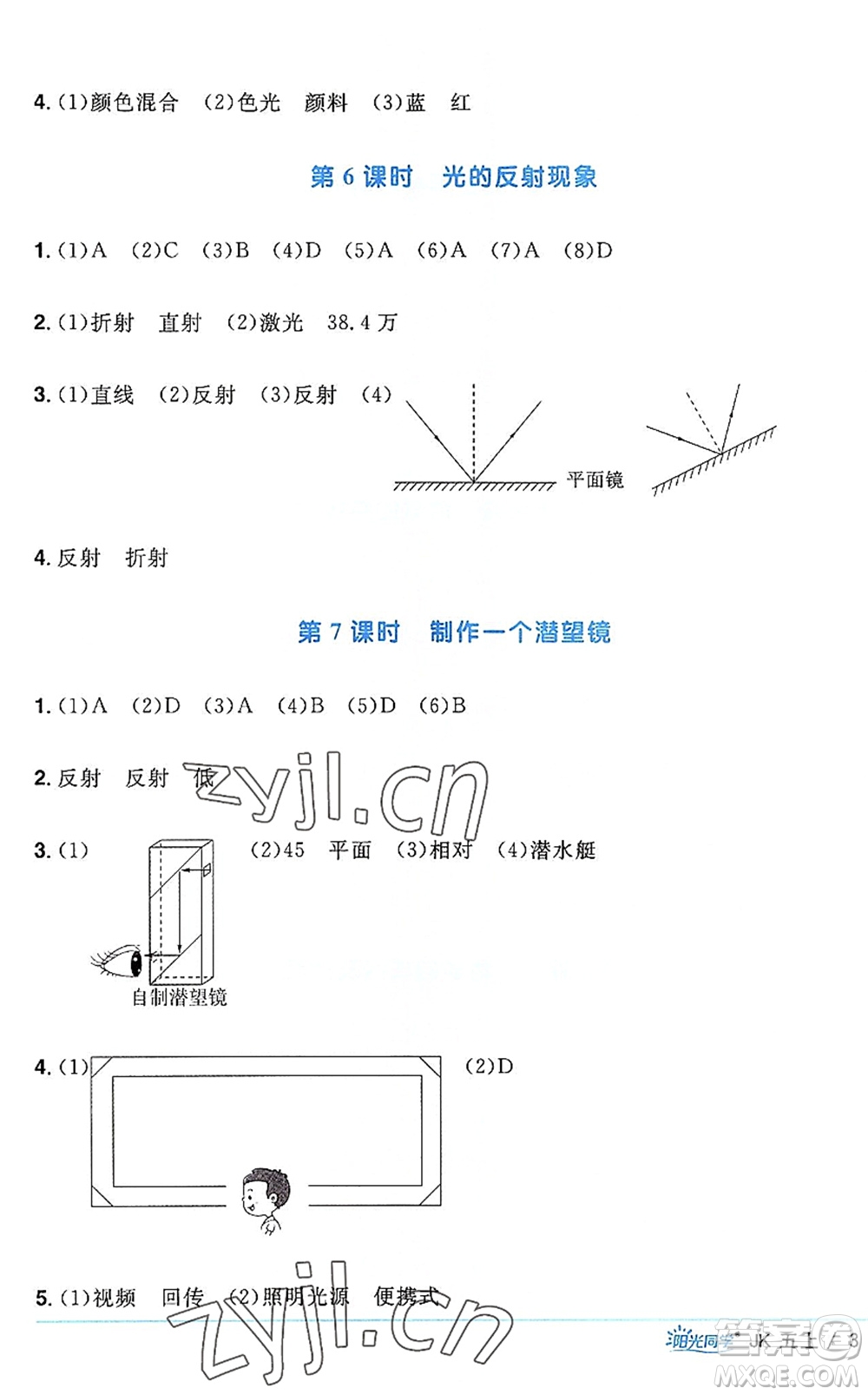 江西教育出版社2022陽光同學(xué)課時(shí)優(yōu)化作業(yè)五年級(jí)科學(xué)上冊(cè)JK教科版答案