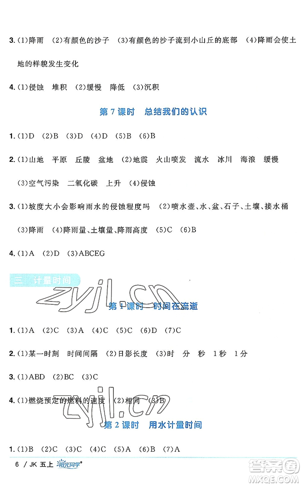 江西教育出版社2022陽光同學(xué)課時(shí)優(yōu)化作業(yè)五年級(jí)科學(xué)上冊(cè)JK教科版答案