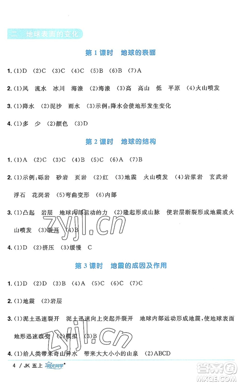 江西教育出版社2022陽光同學(xué)課時(shí)優(yōu)化作業(yè)五年級(jí)科學(xué)上冊(cè)JK教科版答案