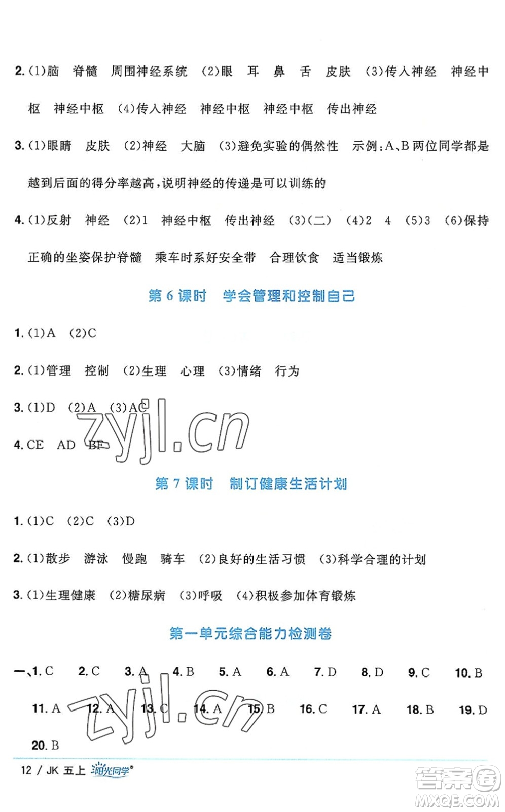 江西教育出版社2022陽光同學(xué)課時(shí)優(yōu)化作業(yè)五年級(jí)科學(xué)上冊(cè)JK教科版答案