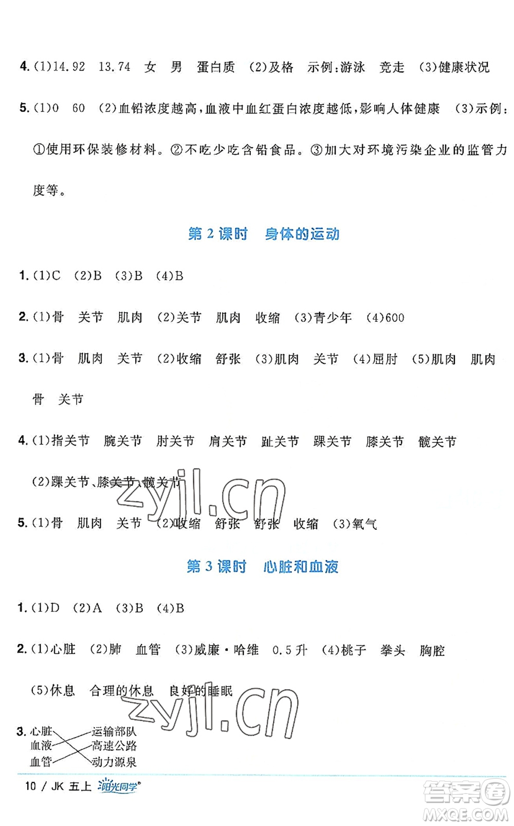 江西教育出版社2022陽光同學(xué)課時(shí)優(yōu)化作業(yè)五年級(jí)科學(xué)上冊(cè)JK教科版答案
