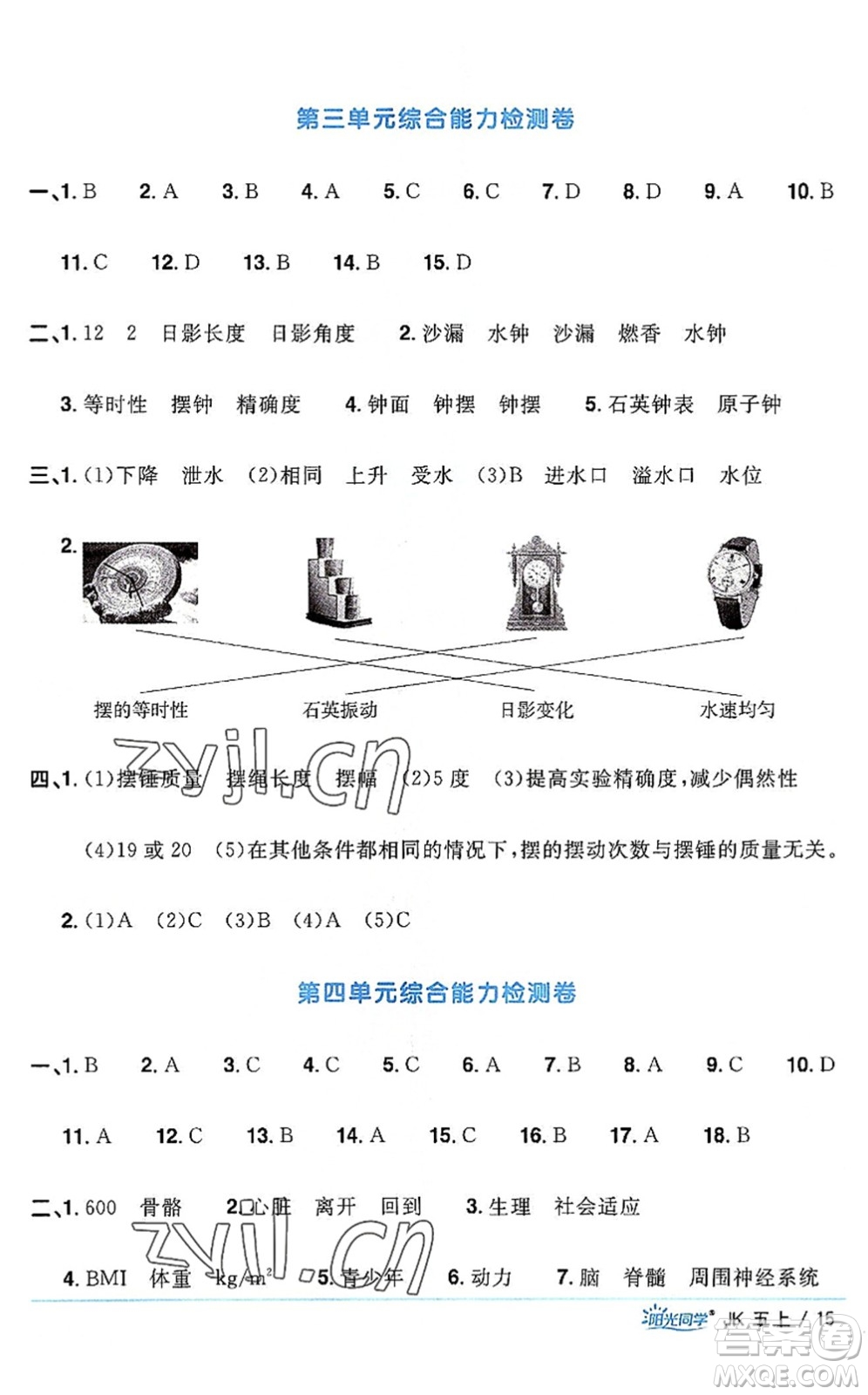 江西教育出版社2022陽光同學(xué)課時(shí)優(yōu)化作業(yè)五年級(jí)科學(xué)上冊(cè)JK教科版答案