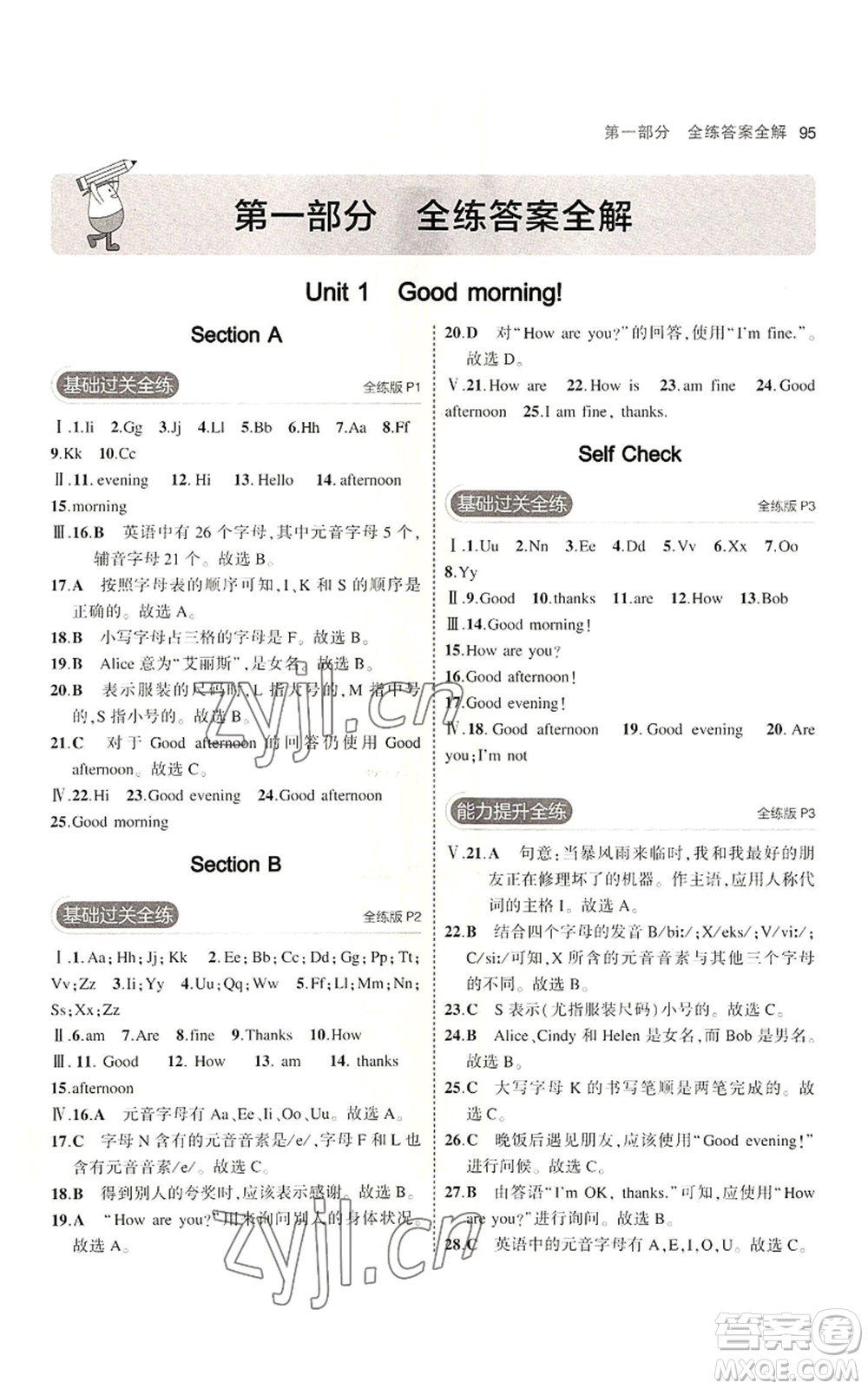 教育科學(xué)出版社2023年5年中考3年模擬六年級(jí)上冊(cè)英語魯教版山東專版參考答案