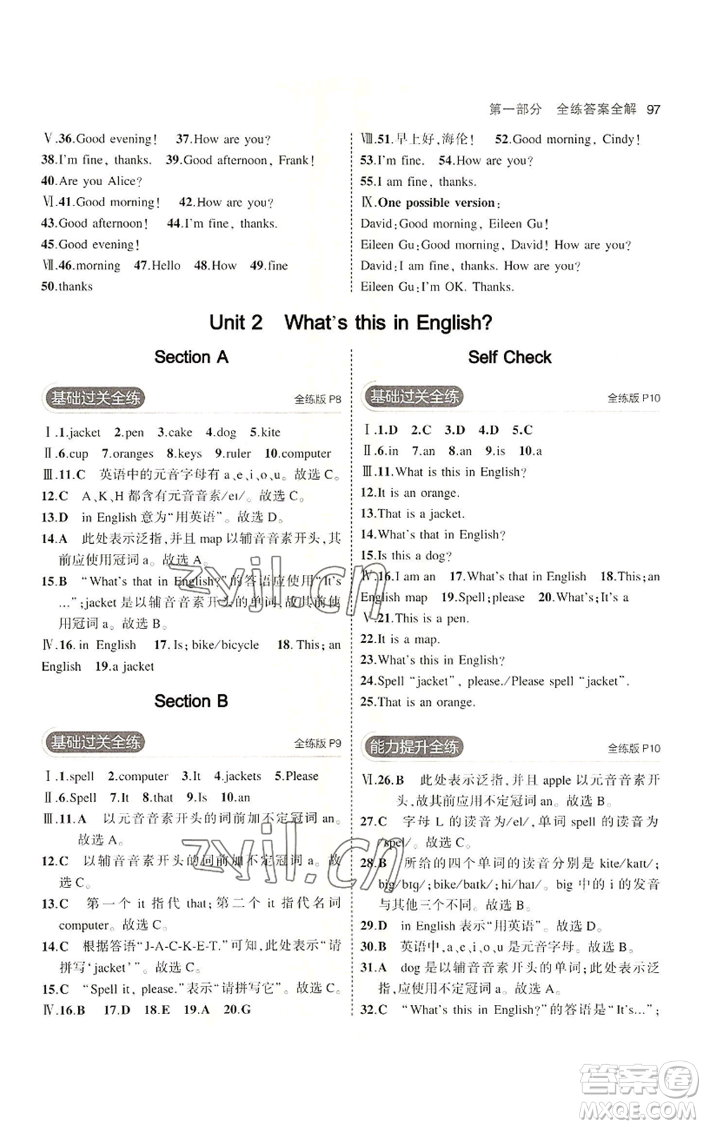 教育科學(xué)出版社2023年5年中考3年模擬六年級(jí)上冊(cè)英語魯教版山東專版參考答案
