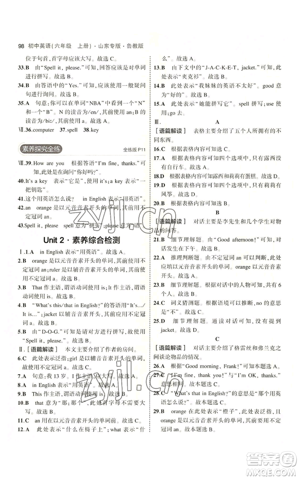 教育科學(xué)出版社2023年5年中考3年模擬六年級(jí)上冊(cè)英語魯教版山東專版參考答案