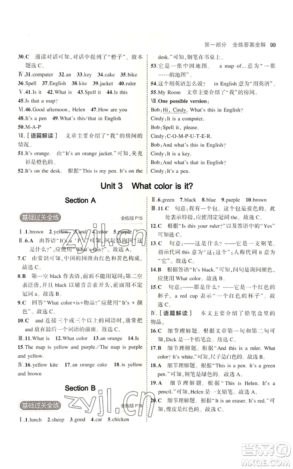 教育科學(xué)出版社2023年5年中考3年模擬六年級(jí)上冊(cè)英語魯教版山東專版參考答案
