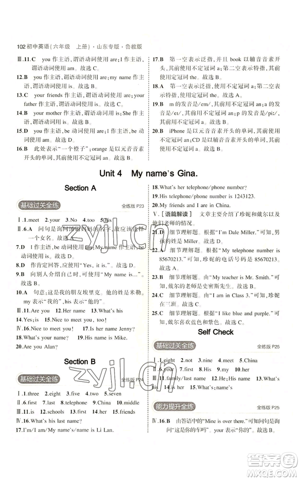 教育科學(xué)出版社2023年5年中考3年模擬六年級(jí)上冊(cè)英語魯教版山東專版參考答案
