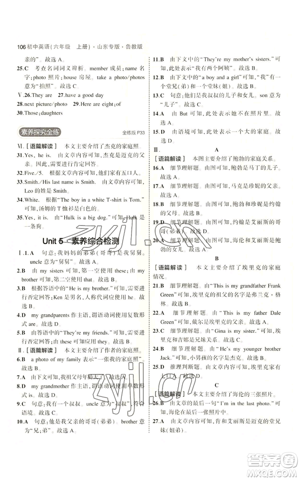 教育科學(xué)出版社2023年5年中考3年模擬六年級(jí)上冊(cè)英語魯教版山東專版參考答案