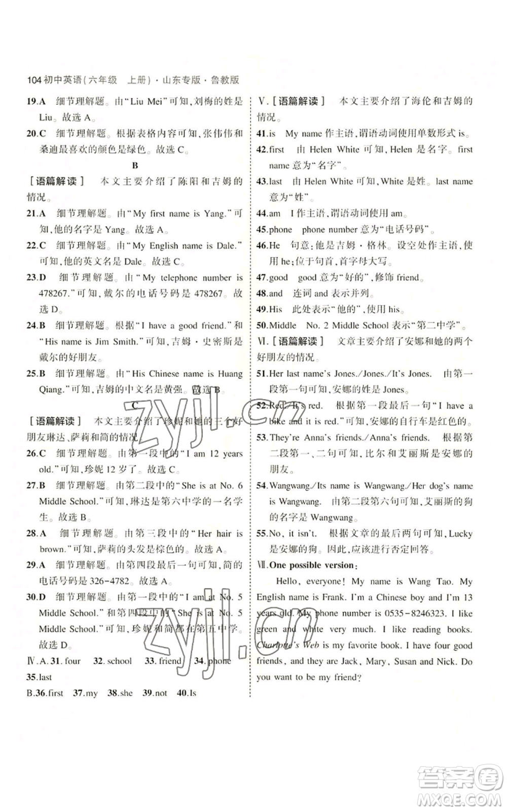 教育科學(xué)出版社2023年5年中考3年模擬六年級(jí)上冊(cè)英語魯教版山東專版參考答案