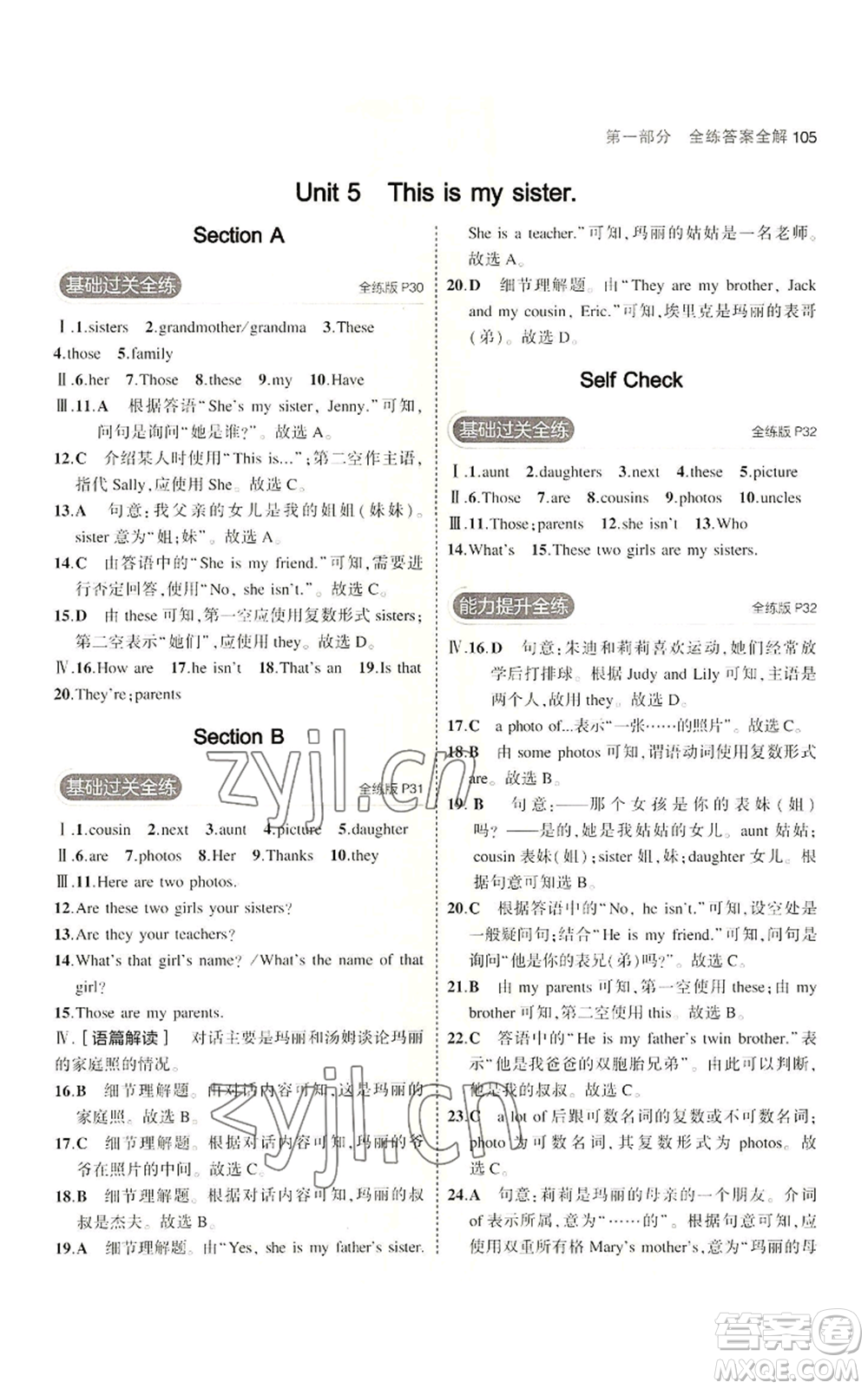 教育科學(xué)出版社2023年5年中考3年模擬六年級(jí)上冊(cè)英語魯教版山東專版參考答案
