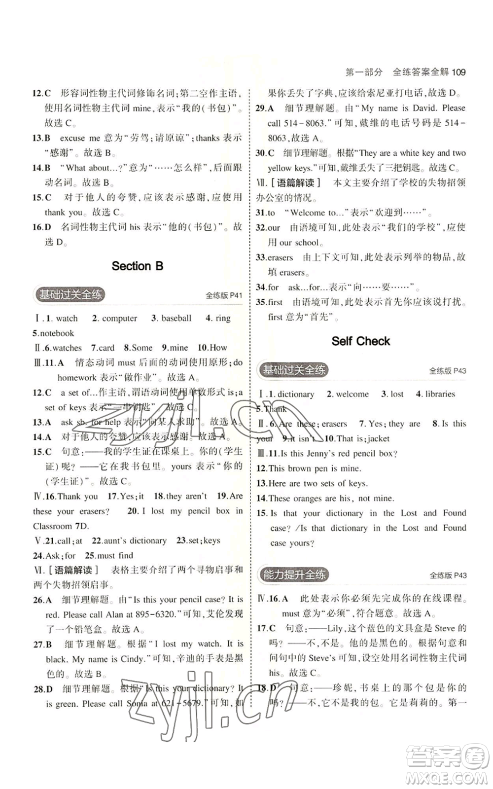 教育科學(xué)出版社2023年5年中考3年模擬六年級(jí)上冊(cè)英語魯教版山東專版參考答案