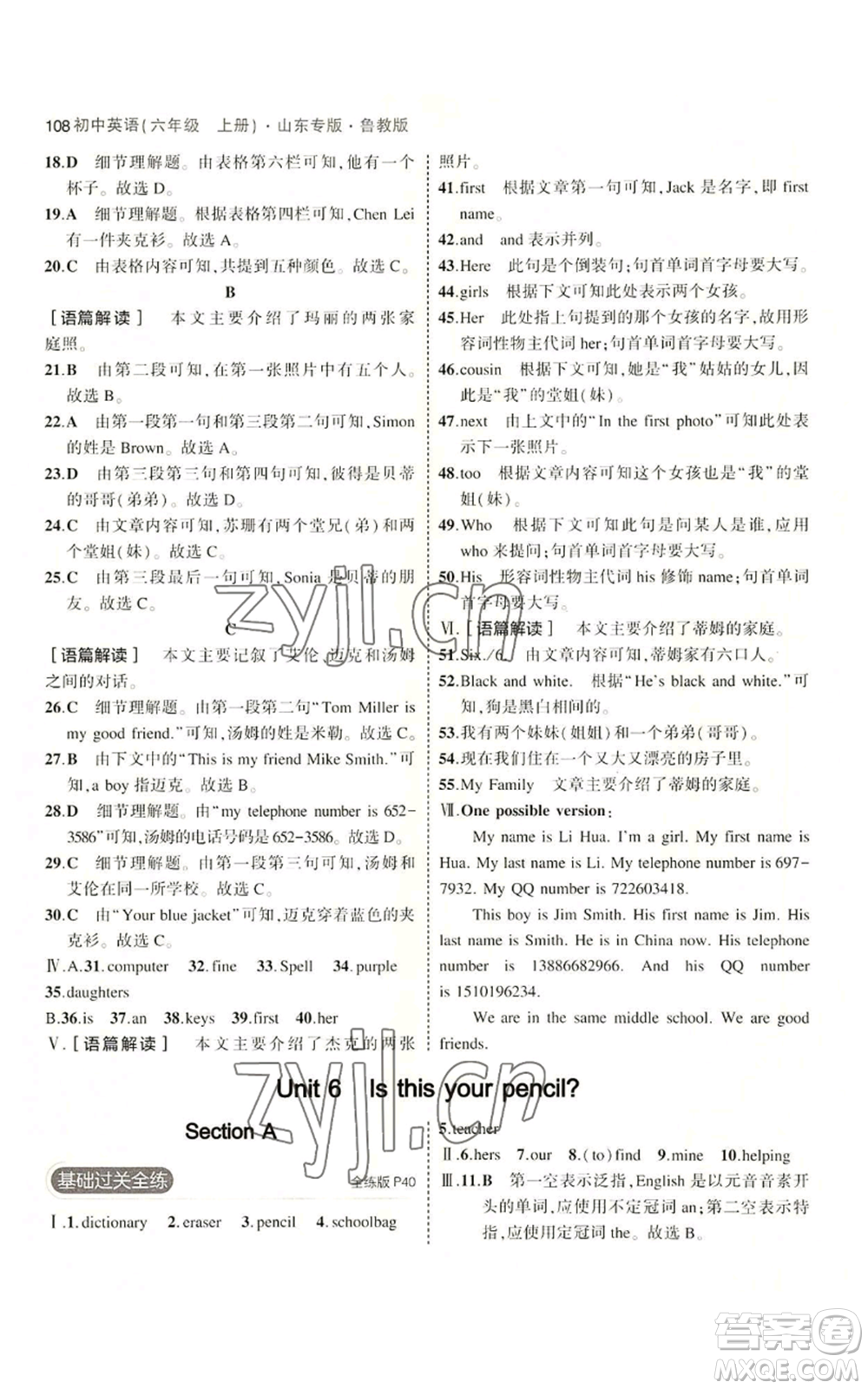 教育科學(xué)出版社2023年5年中考3年模擬六年級(jí)上冊(cè)英語魯教版山東專版參考答案
