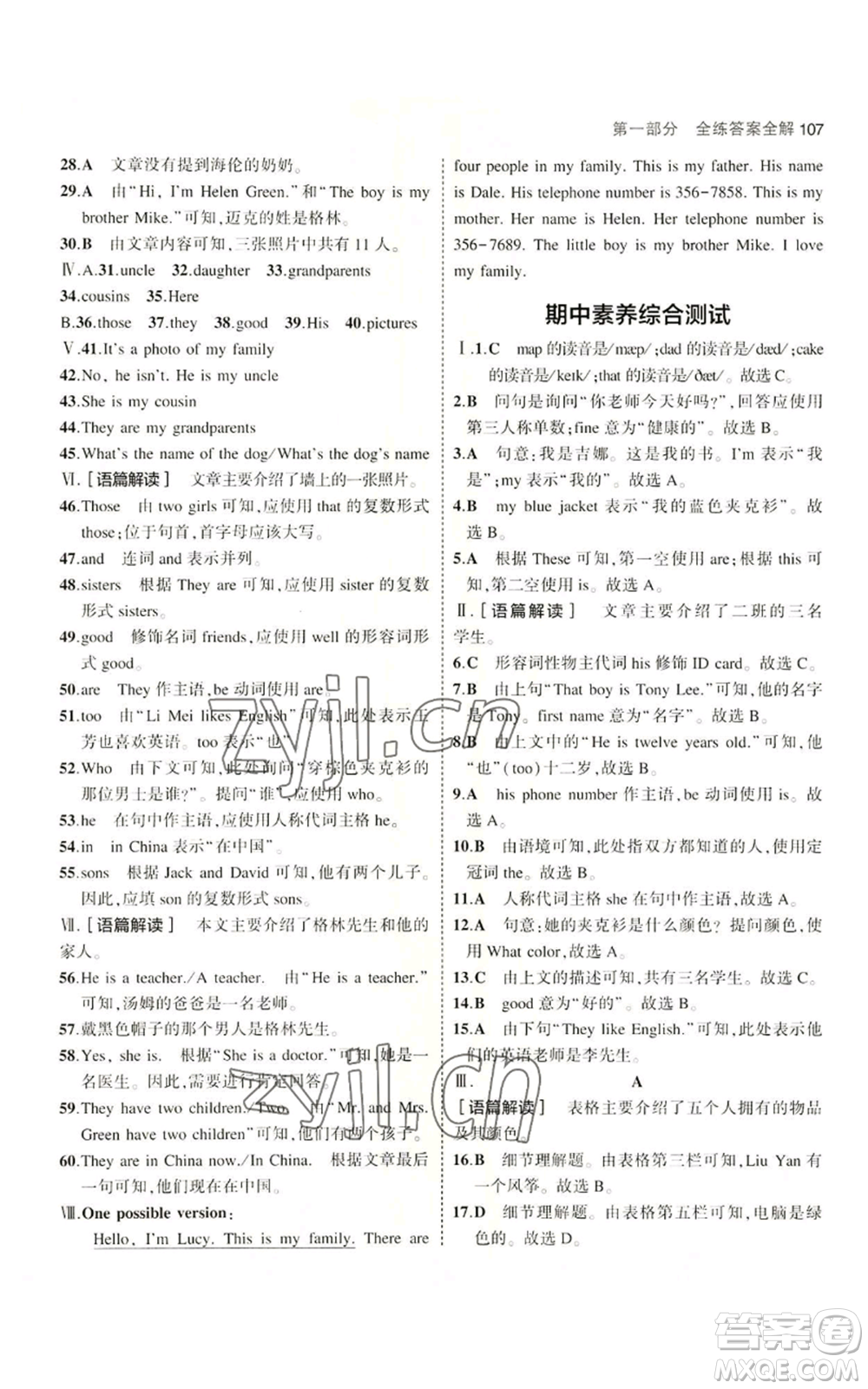 教育科學(xué)出版社2023年5年中考3年模擬六年級(jí)上冊(cè)英語魯教版山東專版參考答案