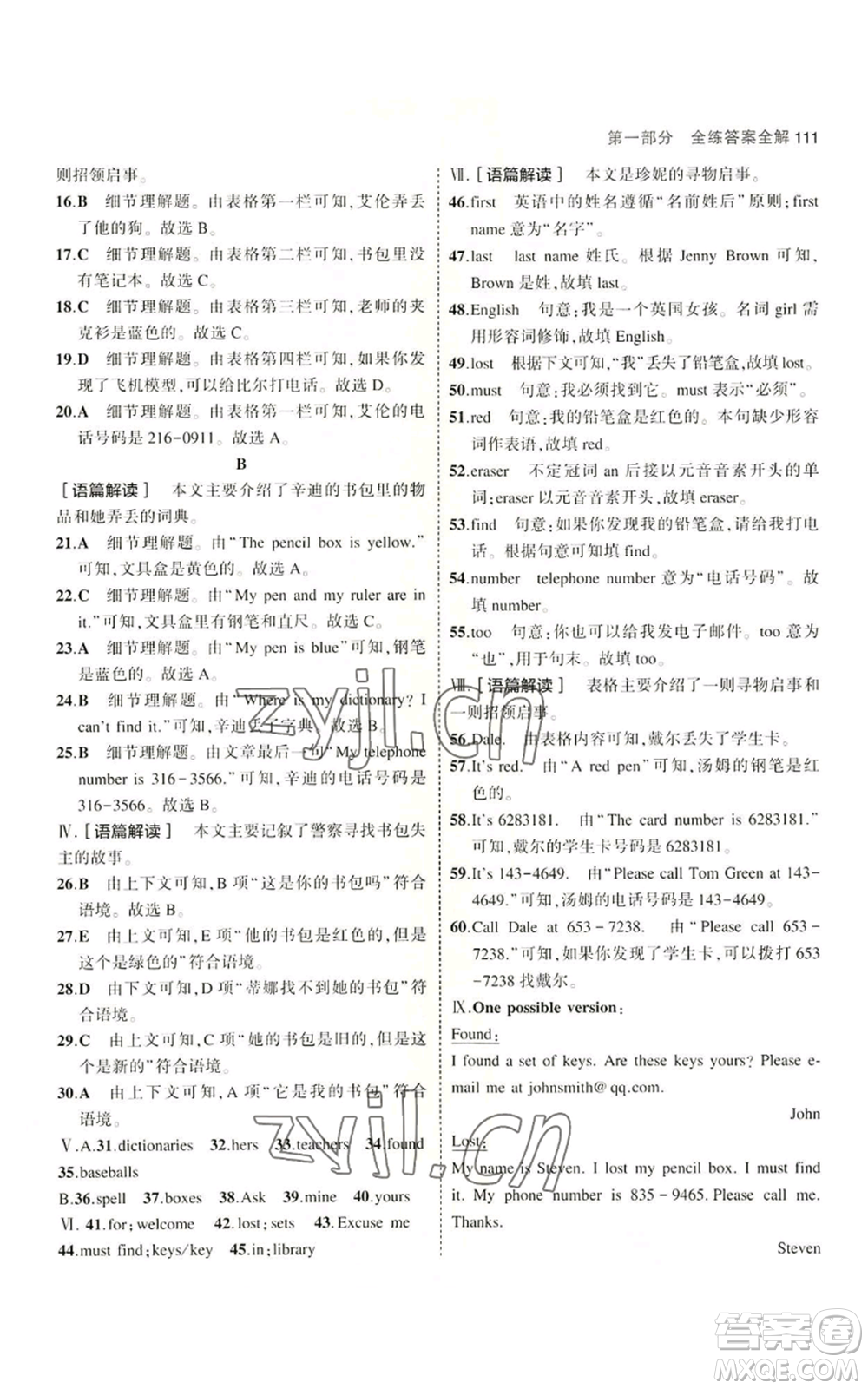 教育科學(xué)出版社2023年5年中考3年模擬六年級(jí)上冊(cè)英語魯教版山東專版參考答案