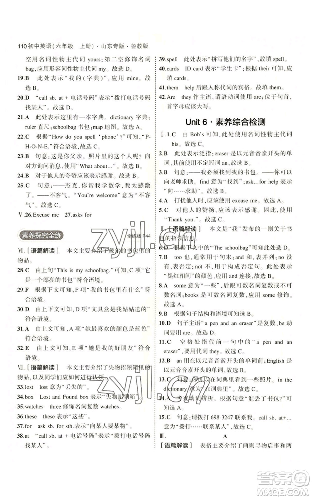 教育科學(xué)出版社2023年5年中考3年模擬六年級(jí)上冊(cè)英語魯教版山東專版參考答案