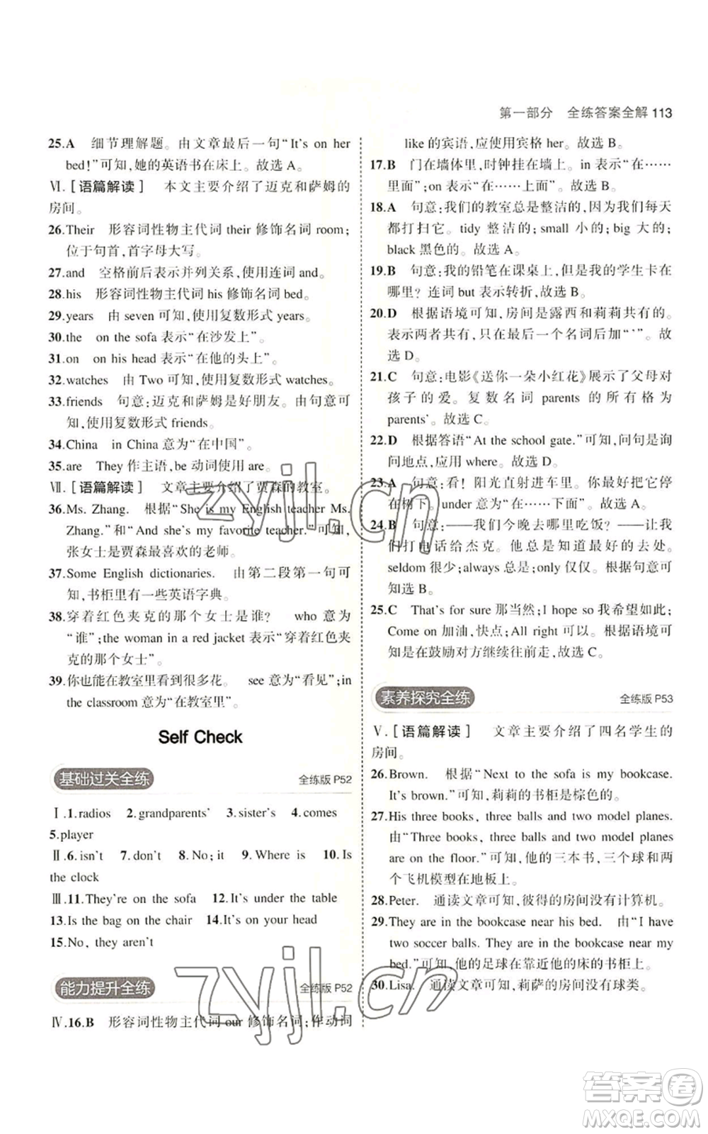 教育科學(xué)出版社2023年5年中考3年模擬六年級(jí)上冊(cè)英語魯教版山東專版參考答案
