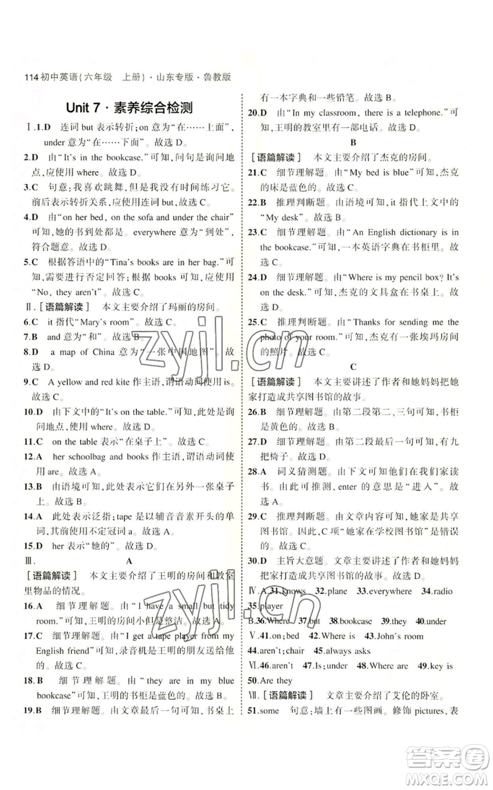 教育科學(xué)出版社2023年5年中考3年模擬六年級(jí)上冊(cè)英語魯教版山東專版參考答案