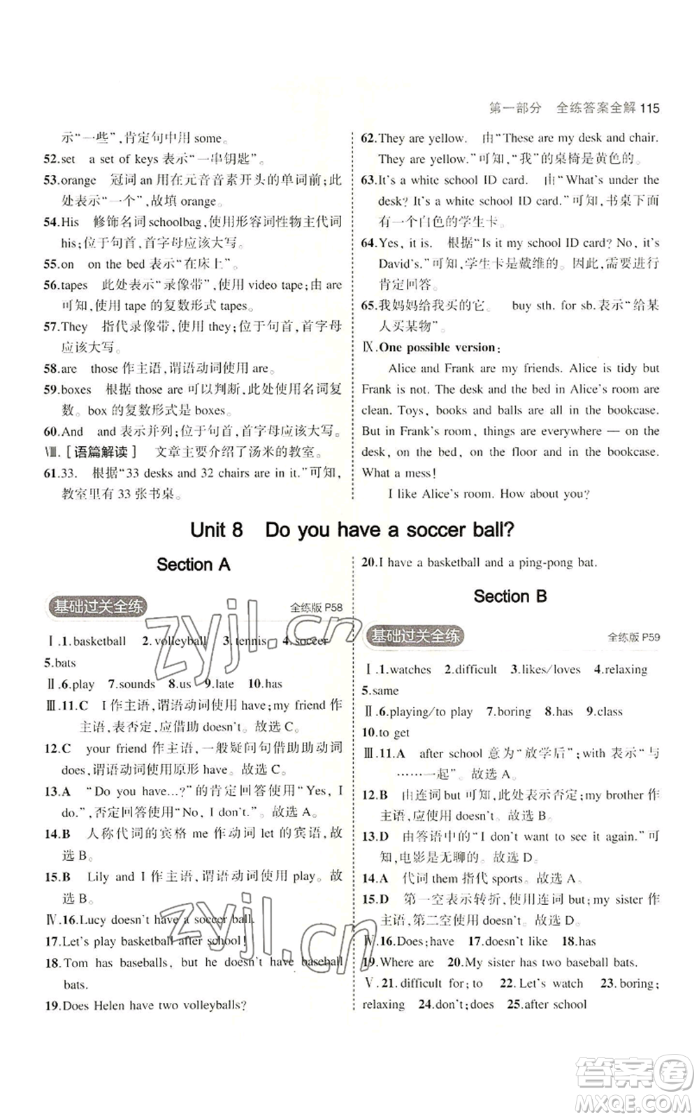 教育科學(xué)出版社2023年5年中考3年模擬六年級(jí)上冊(cè)英語魯教版山東專版參考答案