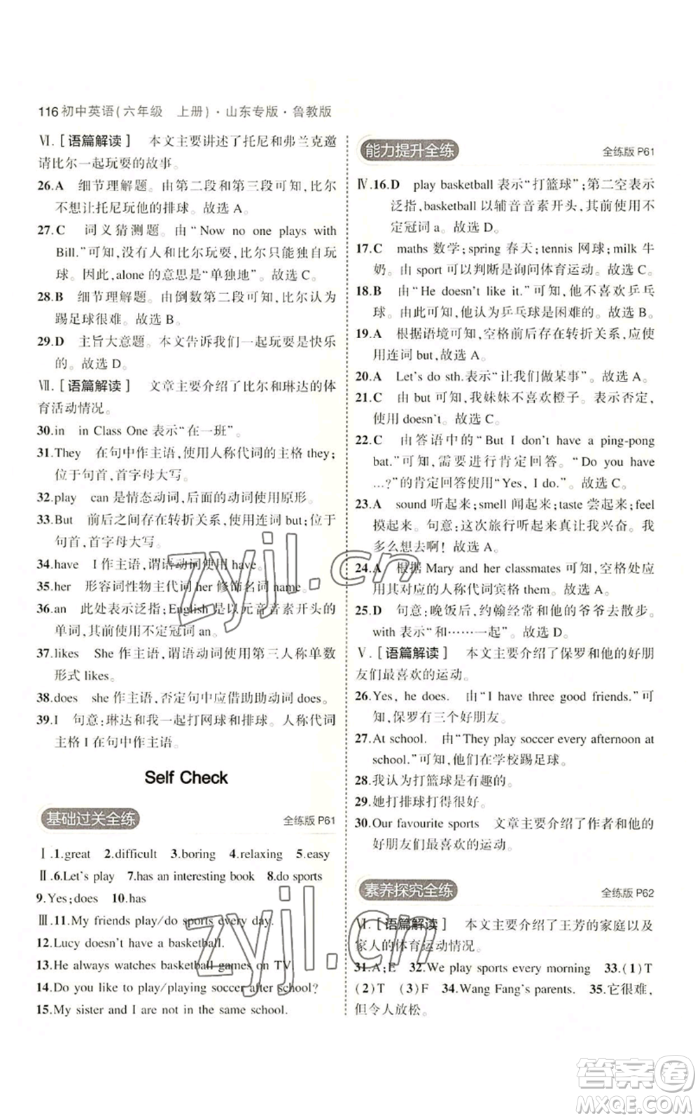 教育科學(xué)出版社2023年5年中考3年模擬六年級(jí)上冊(cè)英語魯教版山東專版參考答案