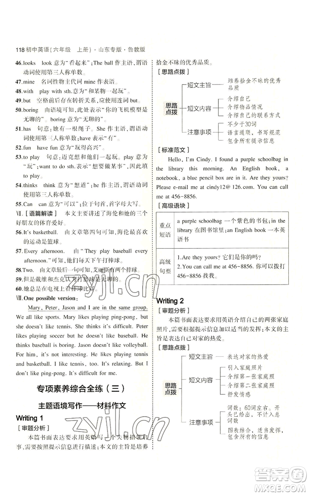教育科學(xué)出版社2023年5年中考3年模擬六年級(jí)上冊(cè)英語魯教版山東專版參考答案