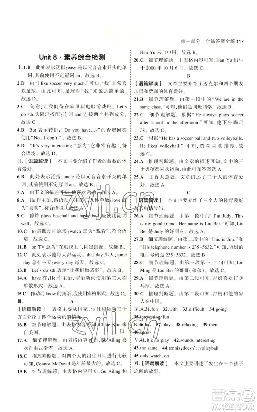 教育科學(xué)出版社2023年5年中考3年模擬六年級(jí)上冊(cè)英語魯教版山東專版參考答案