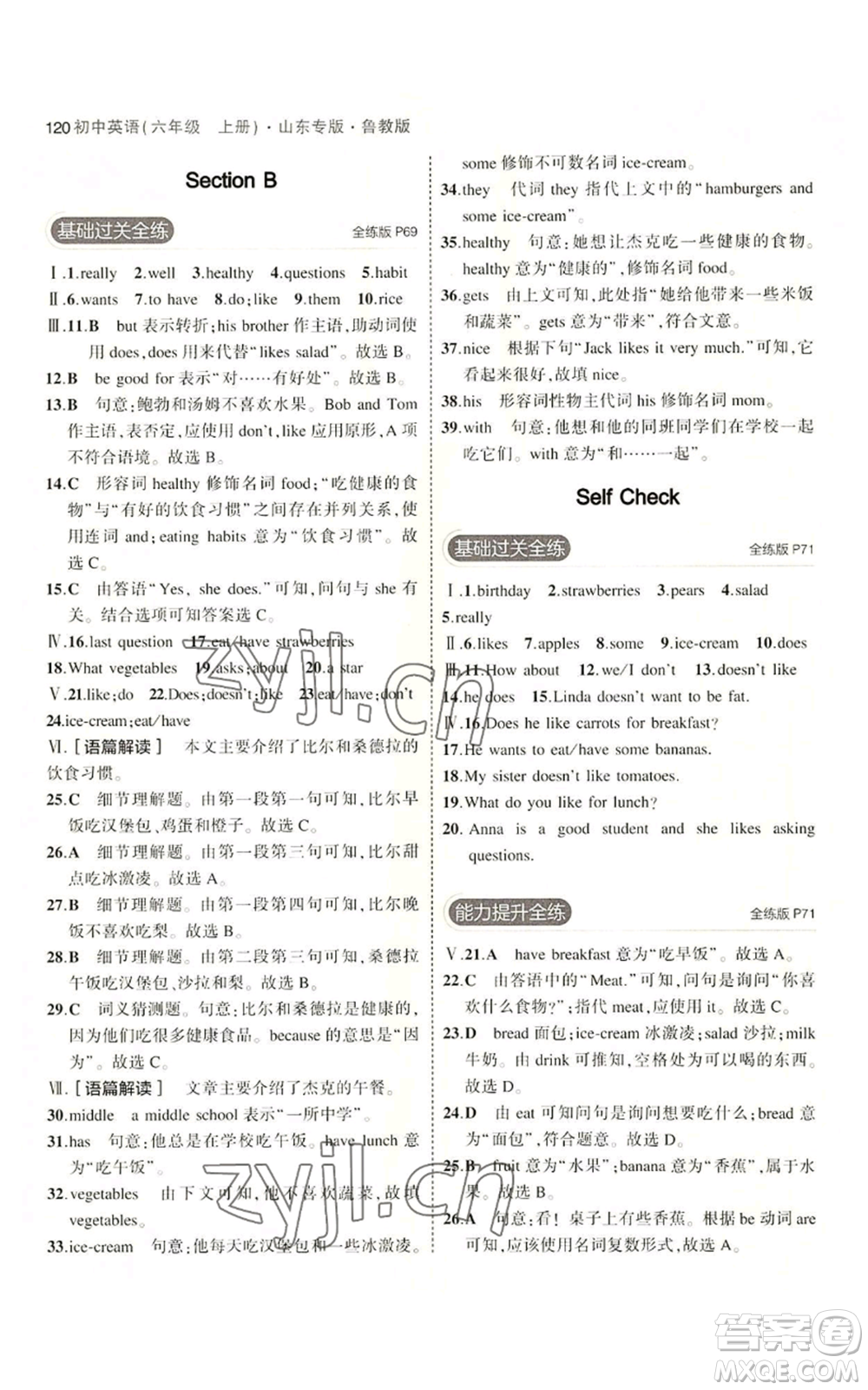 教育科學(xué)出版社2023年5年中考3年模擬六年級(jí)上冊(cè)英語魯教版山東專版參考答案