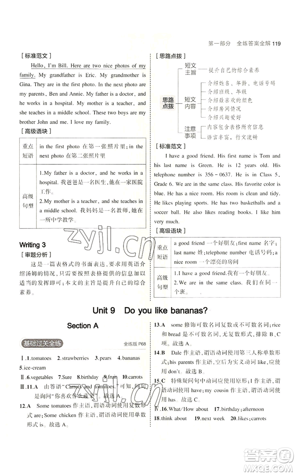 教育科學(xué)出版社2023年5年中考3年模擬六年級(jí)上冊(cè)英語魯教版山東專版參考答案