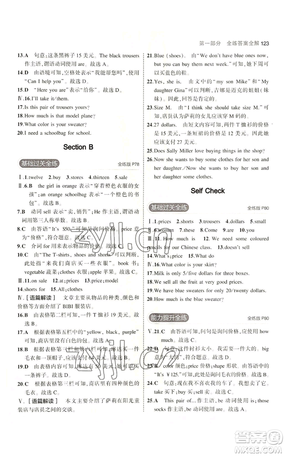 教育科學(xué)出版社2023年5年中考3年模擬六年級(jí)上冊(cè)英語魯教版山東專版參考答案