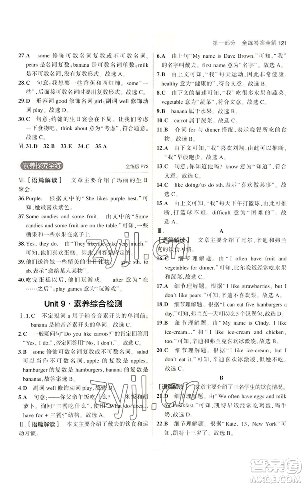 教育科學(xué)出版社2023年5年中考3年模擬六年級(jí)上冊(cè)英語魯教版山東專版參考答案