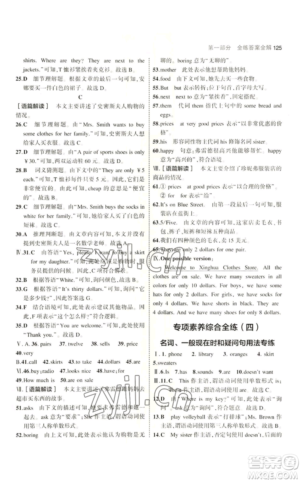 教育科學(xué)出版社2023年5年中考3年模擬六年級(jí)上冊(cè)英語魯教版山東專版參考答案