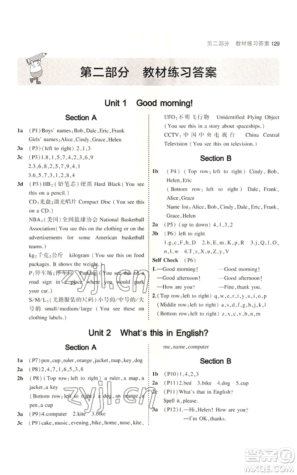 教育科學(xué)出版社2023年5年中考3年模擬六年級(jí)上冊(cè)英語魯教版山東專版參考答案