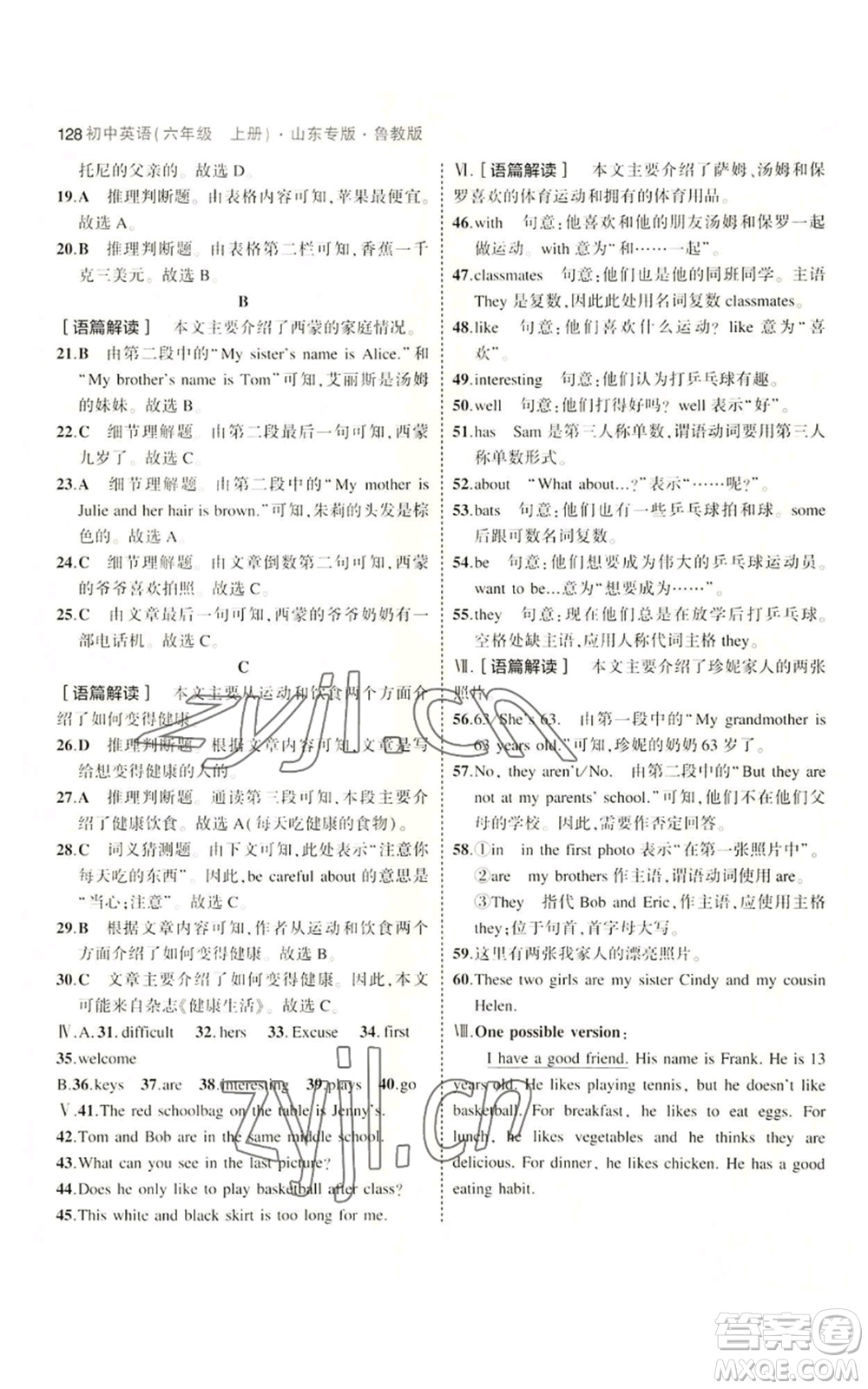 教育科學(xué)出版社2023年5年中考3年模擬六年級(jí)上冊(cè)英語魯教版山東專版參考答案