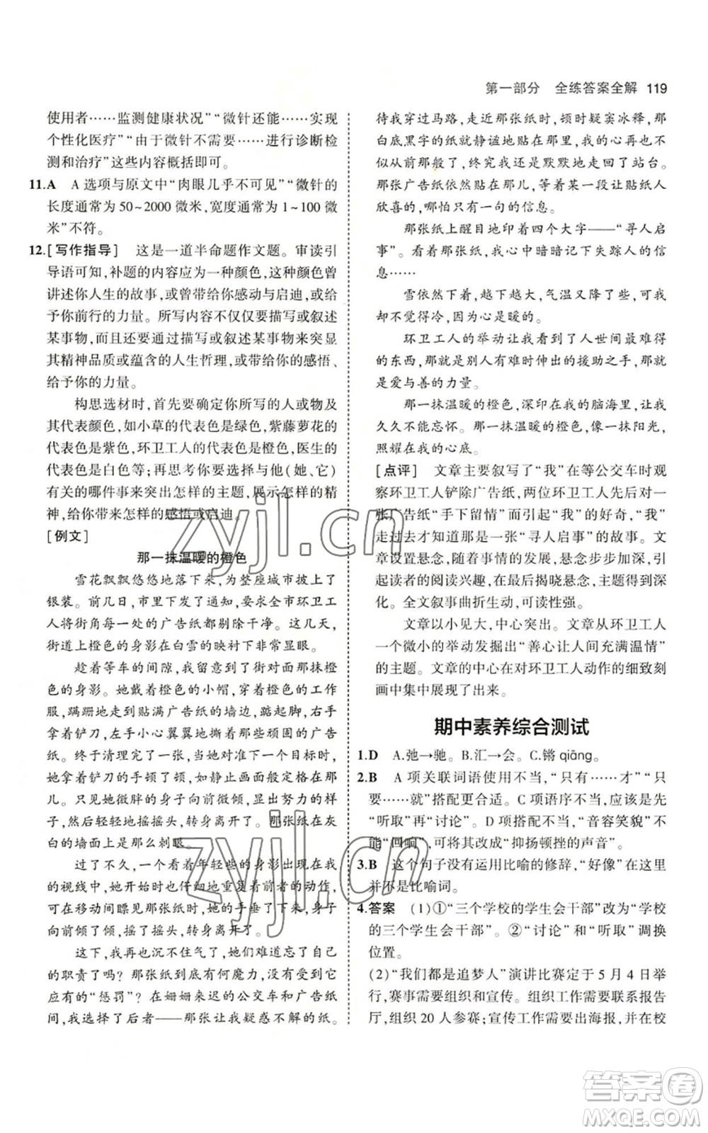 首都師范大學(xué)出版社2023年5年中考3年模擬五四學(xué)制六年級上冊語文人教版參考答案