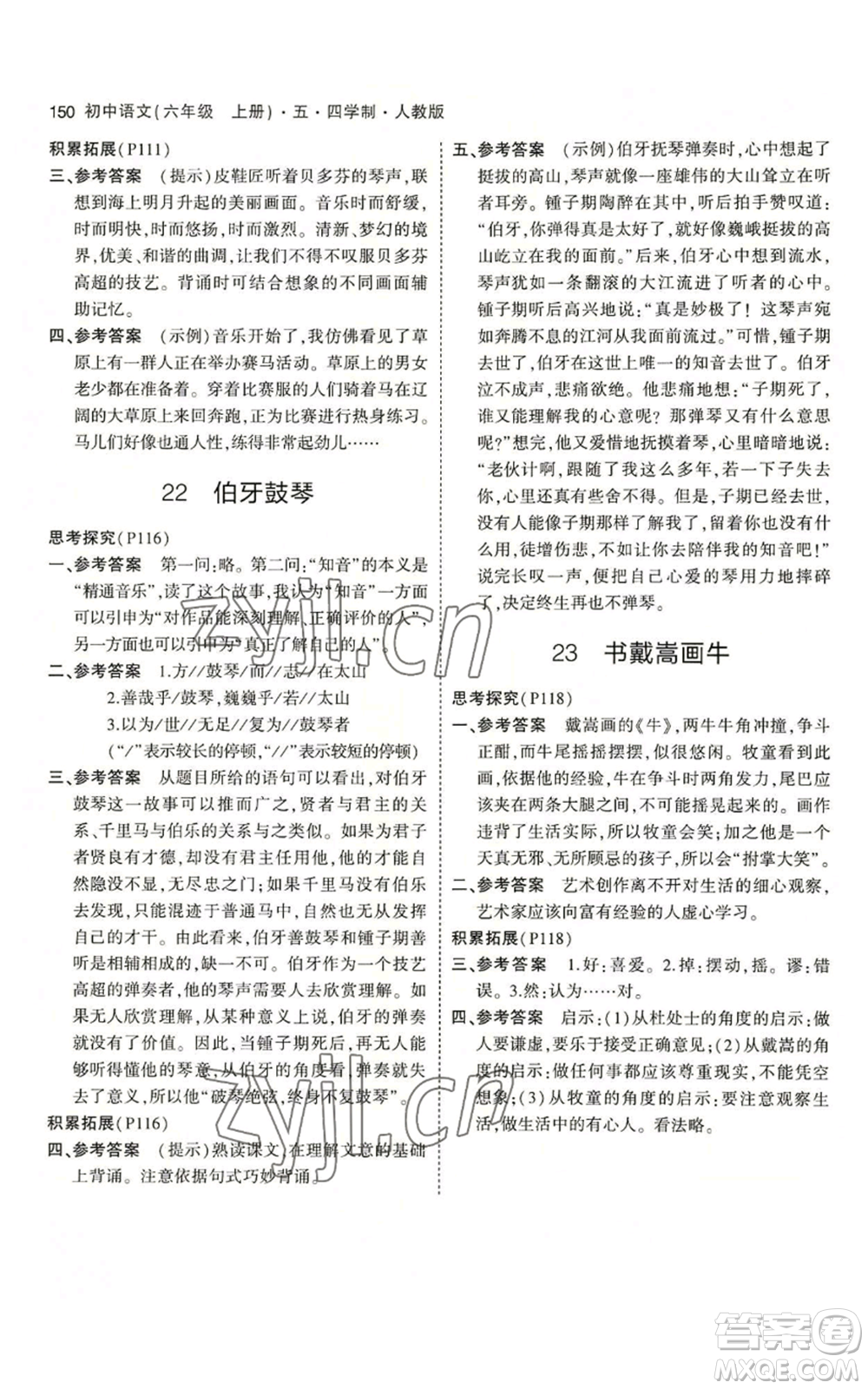 首都師范大學(xué)出版社2023年5年中考3年模擬五四學(xué)制六年級上冊語文人教版參考答案
