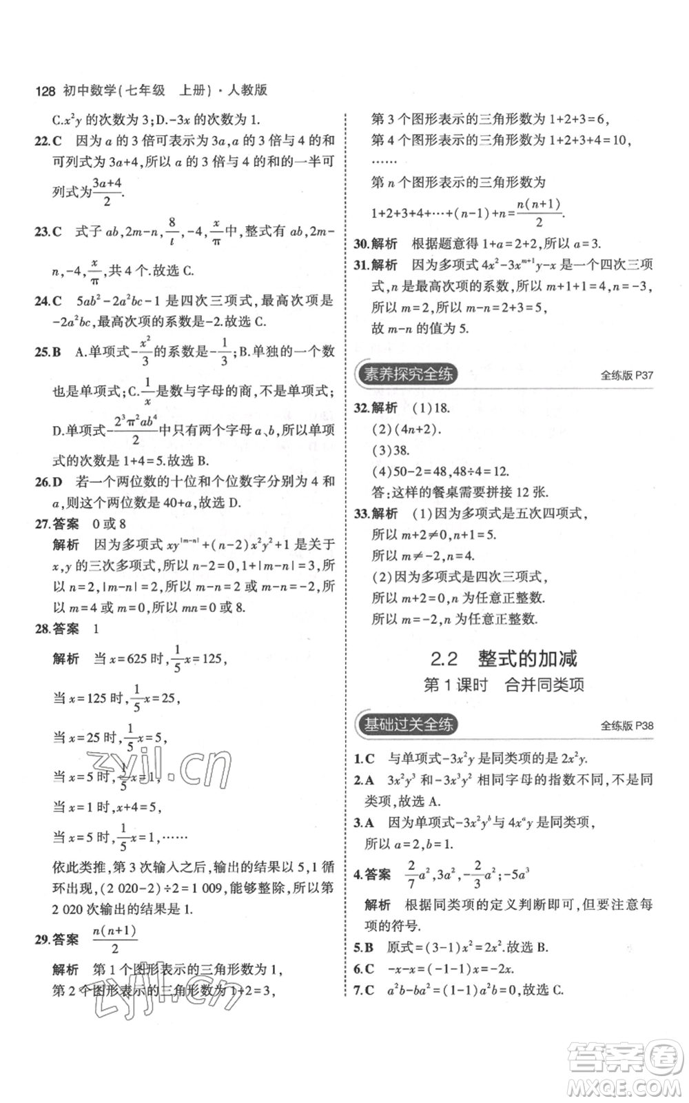 教育科學出版社2023年5年中考3年模擬七年級上冊數(shù)學人教版參考答案