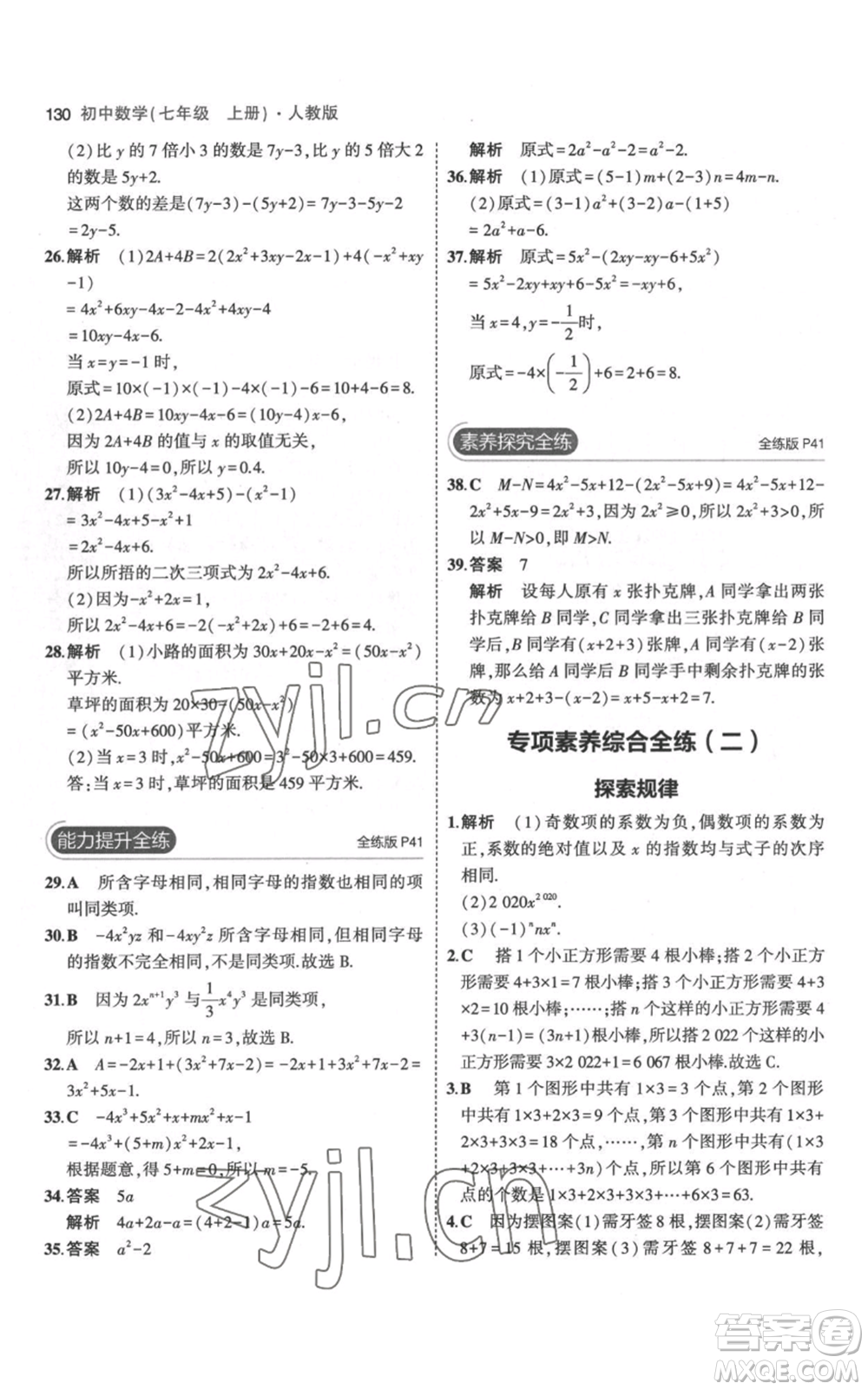 教育科學出版社2023年5年中考3年模擬七年級上冊數(shù)學人教版參考答案