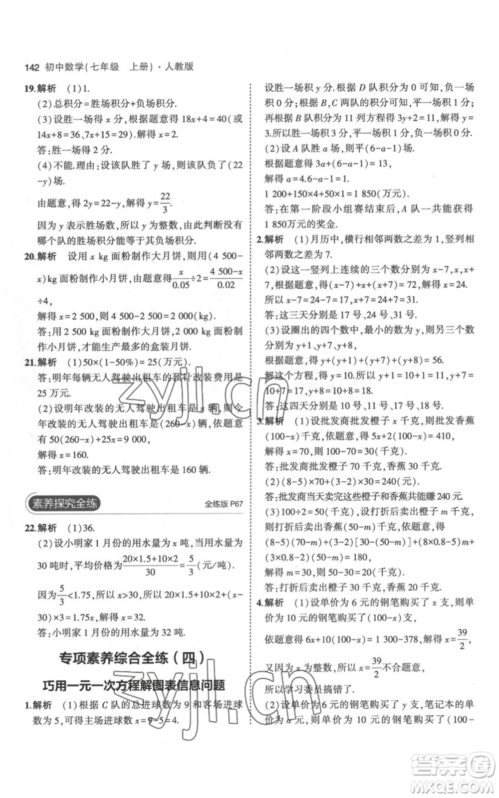 教育科學出版社2023年5年中考3年模擬七年級上冊數(shù)學人教版參考答案