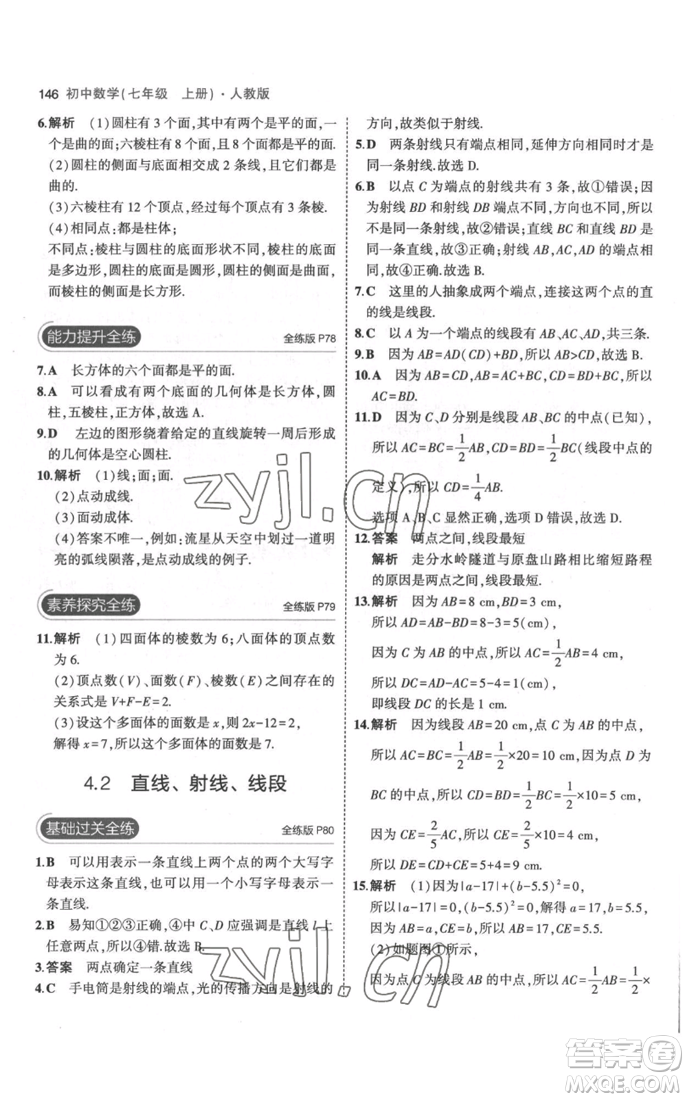 教育科學出版社2023年5年中考3年模擬七年級上冊數(shù)學人教版參考答案