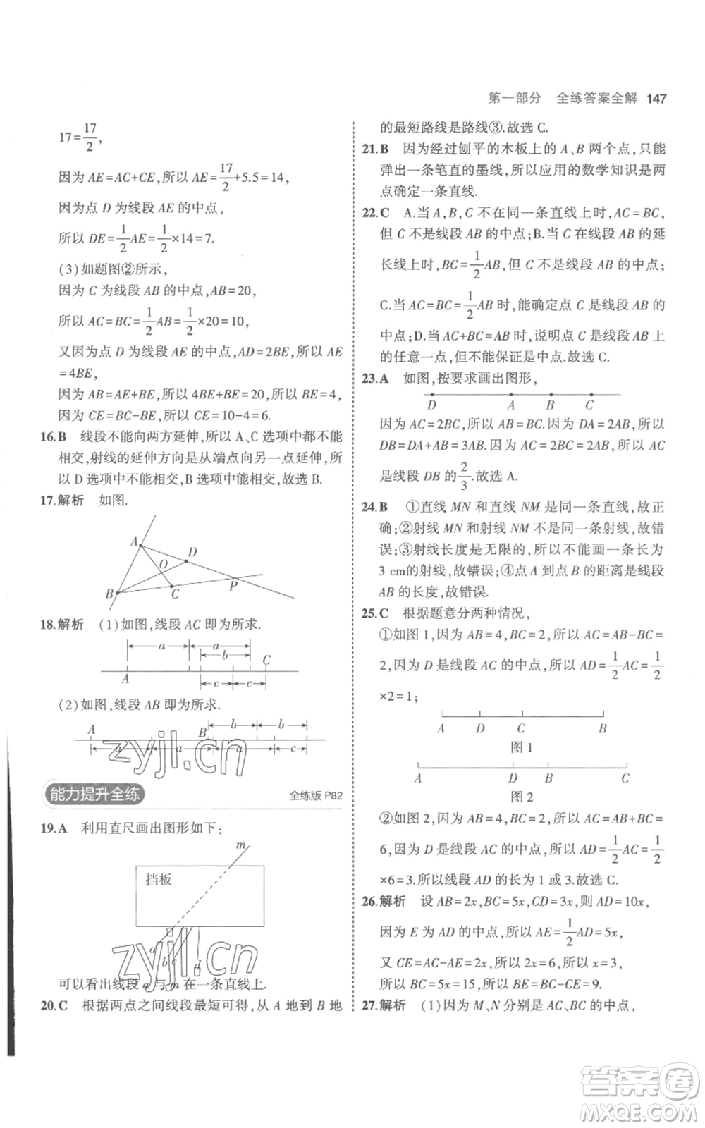 教育科學出版社2023年5年中考3年模擬七年級上冊數(shù)學人教版參考答案