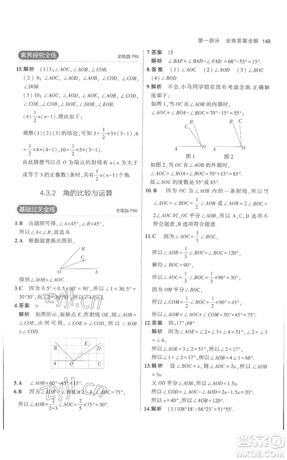 教育科學出版社2023年5年中考3年模擬七年級上冊數(shù)學人教版參考答案