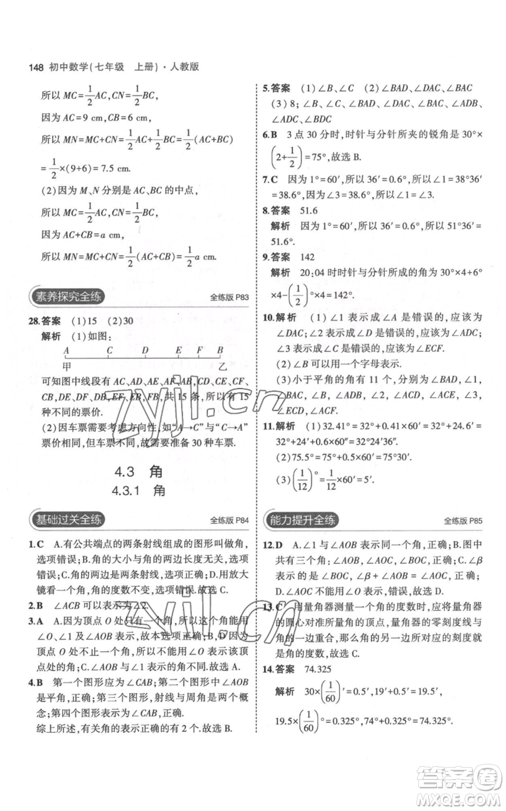 教育科學出版社2023年5年中考3年模擬七年級上冊數(shù)學人教版參考答案