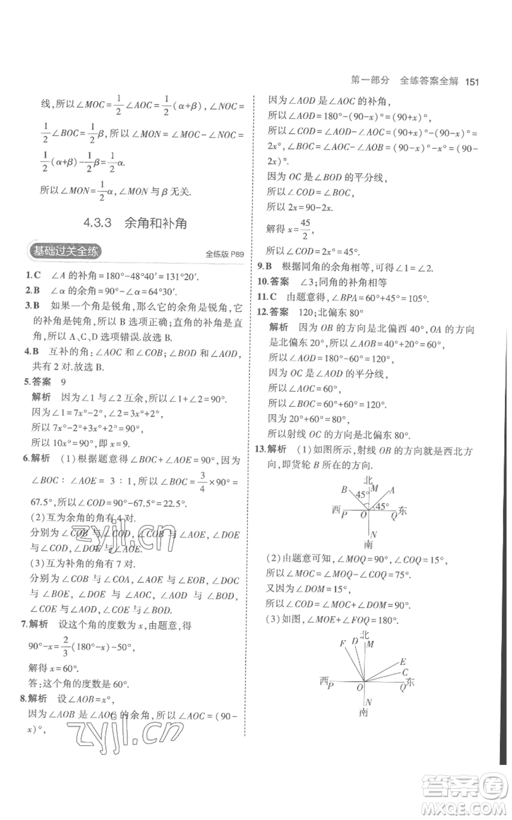 教育科學出版社2023年5年中考3年模擬七年級上冊數(shù)學人教版參考答案