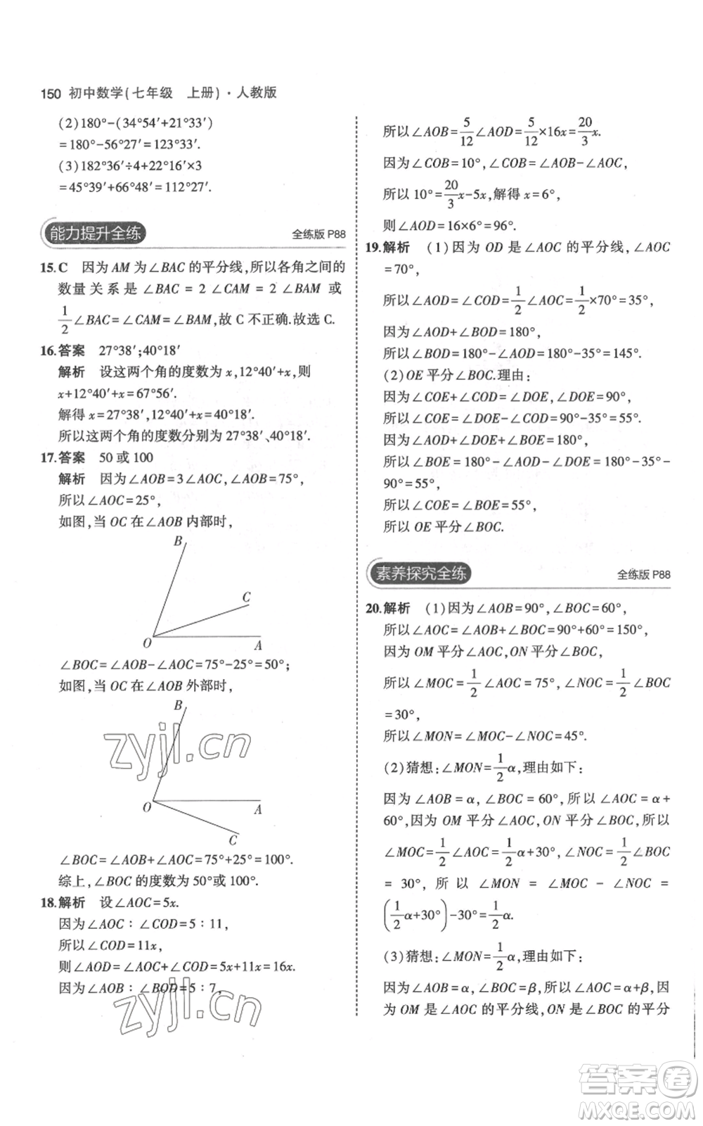 教育科學出版社2023年5年中考3年模擬七年級上冊數(shù)學人教版參考答案