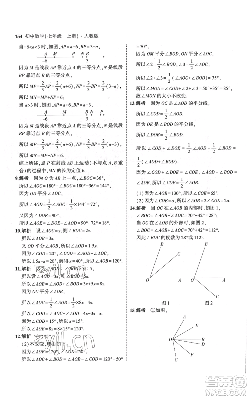 教育科學出版社2023年5年中考3年模擬七年級上冊數(shù)學人教版參考答案